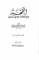 التمهيد17.pdf